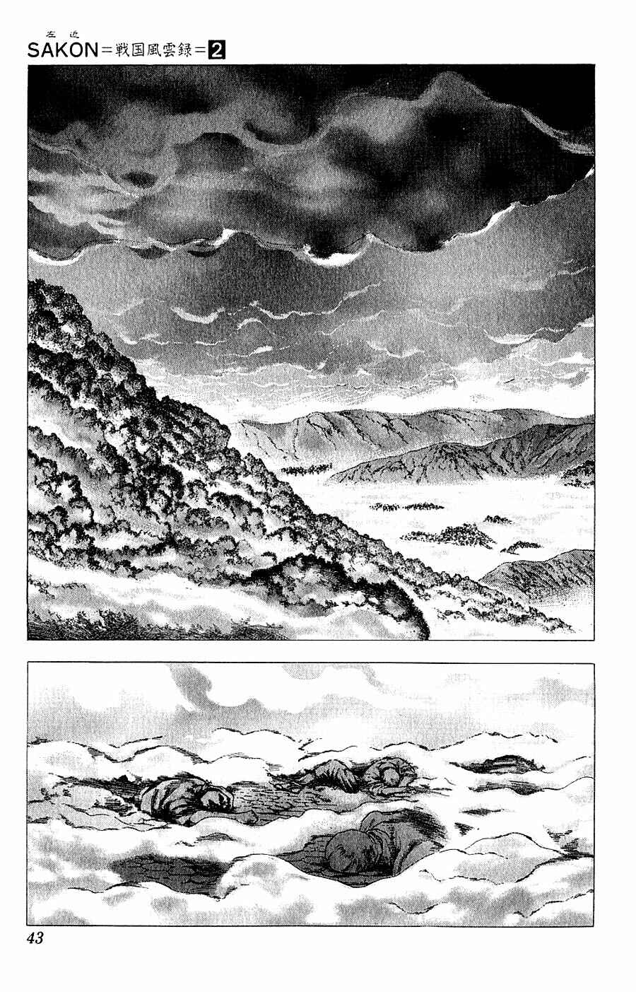 Page 1 Chapter 6 Sakon - Record of the Sengoku Upheaval