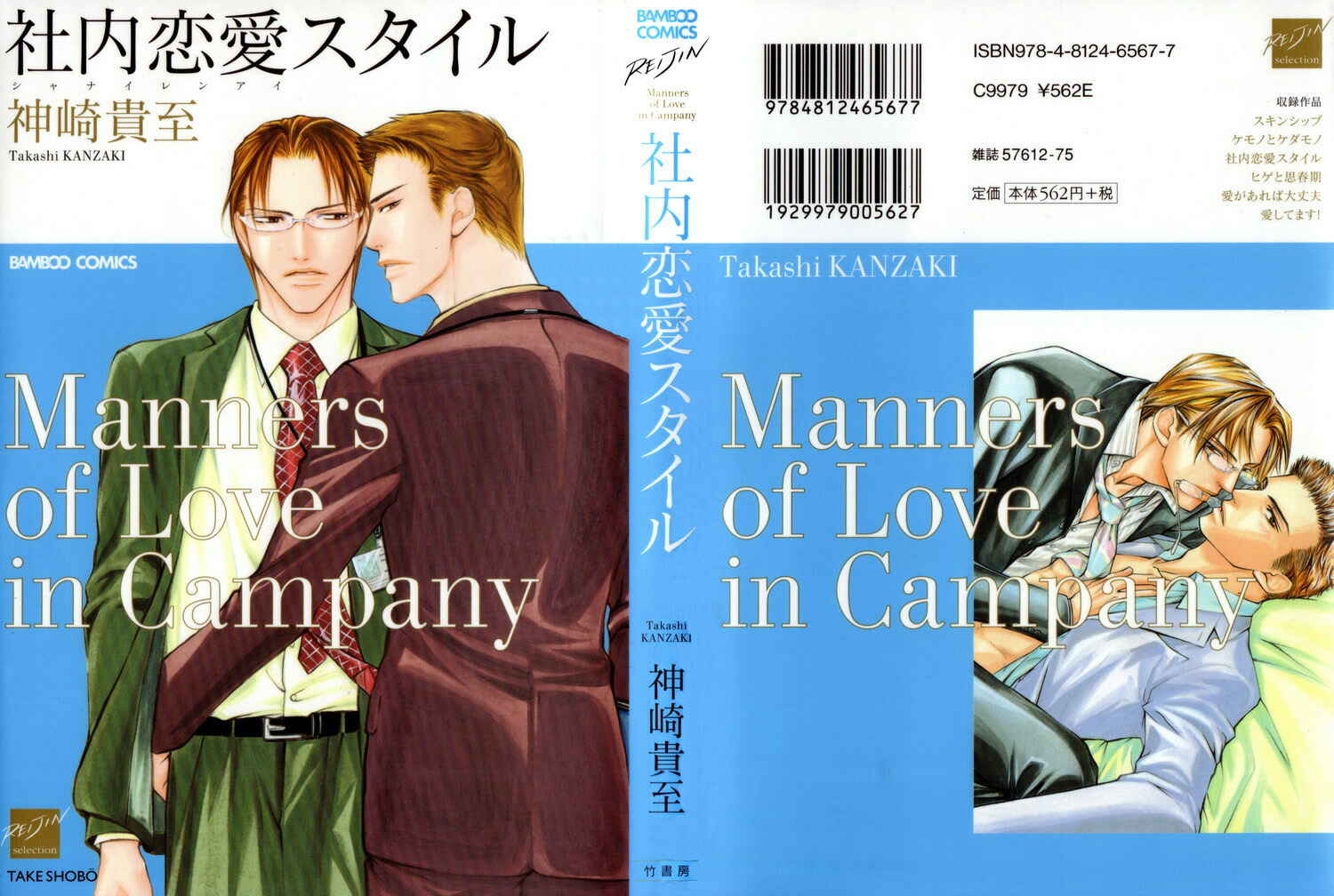 Page 3 Chapter 2 Manners of Love in Company