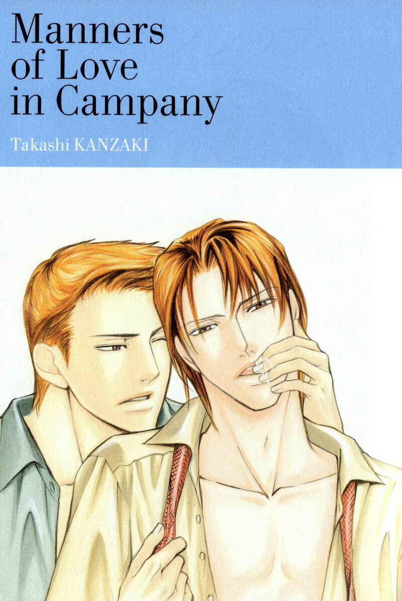 Page 4 Chapter 5 Manners of Love in Company