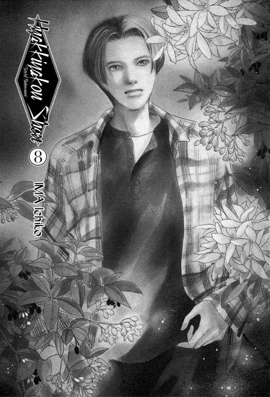 Page 3 Chapter 28.1 Hyakkiyakou Shou
