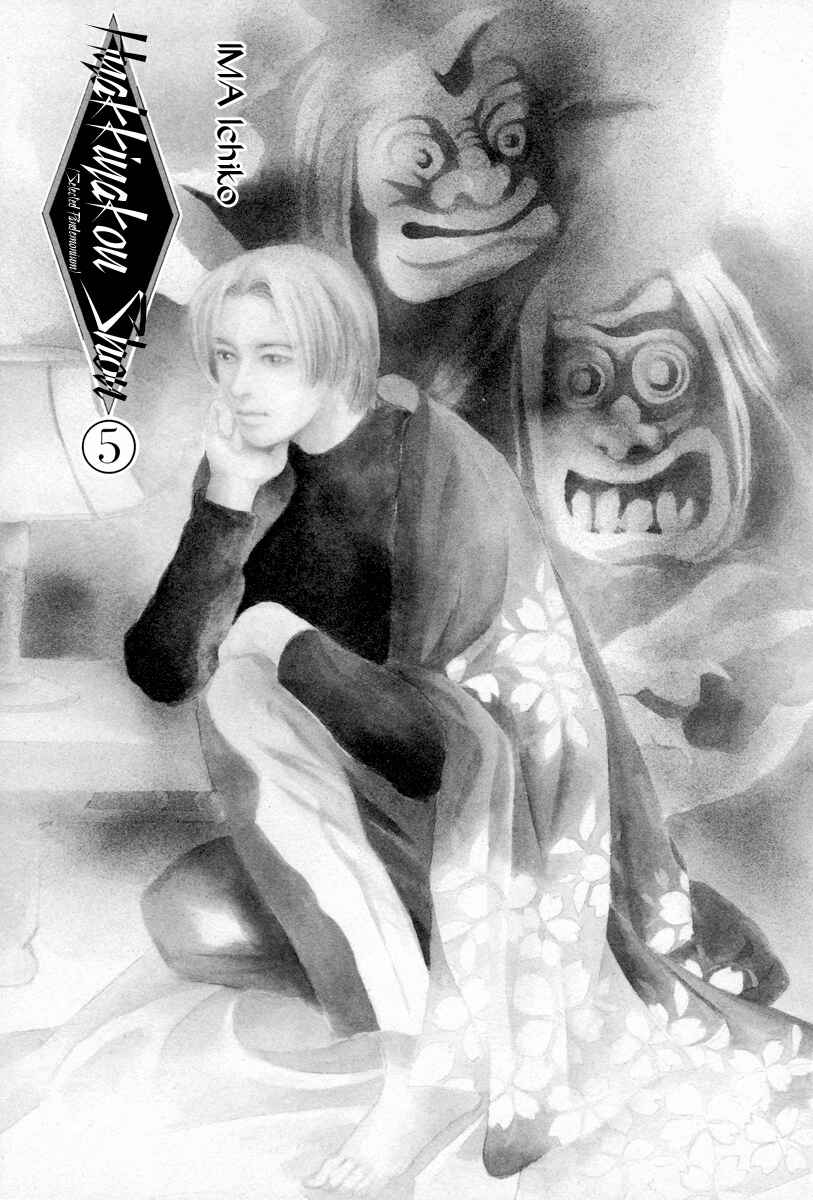 Page 2 Chapter 15 Hyakkiyakou Shou