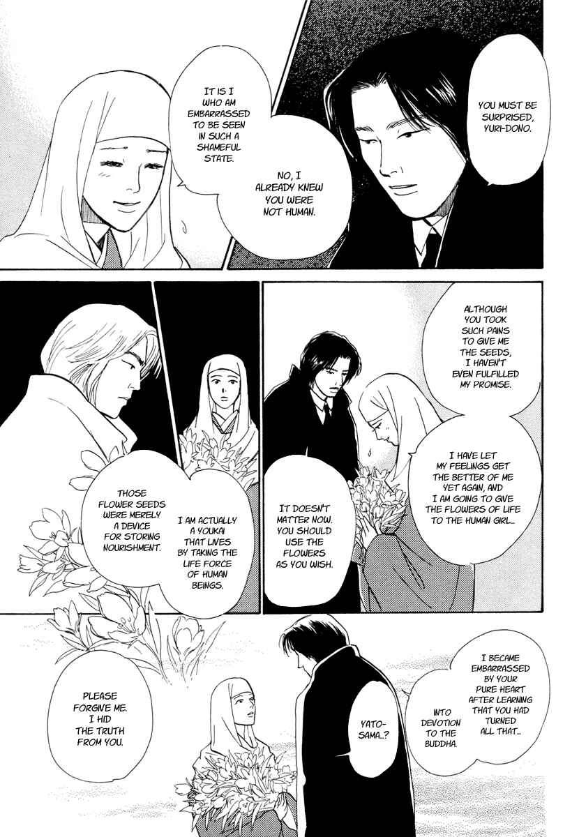 Page 59 Chapter 13 Hyakkiyakou Shou