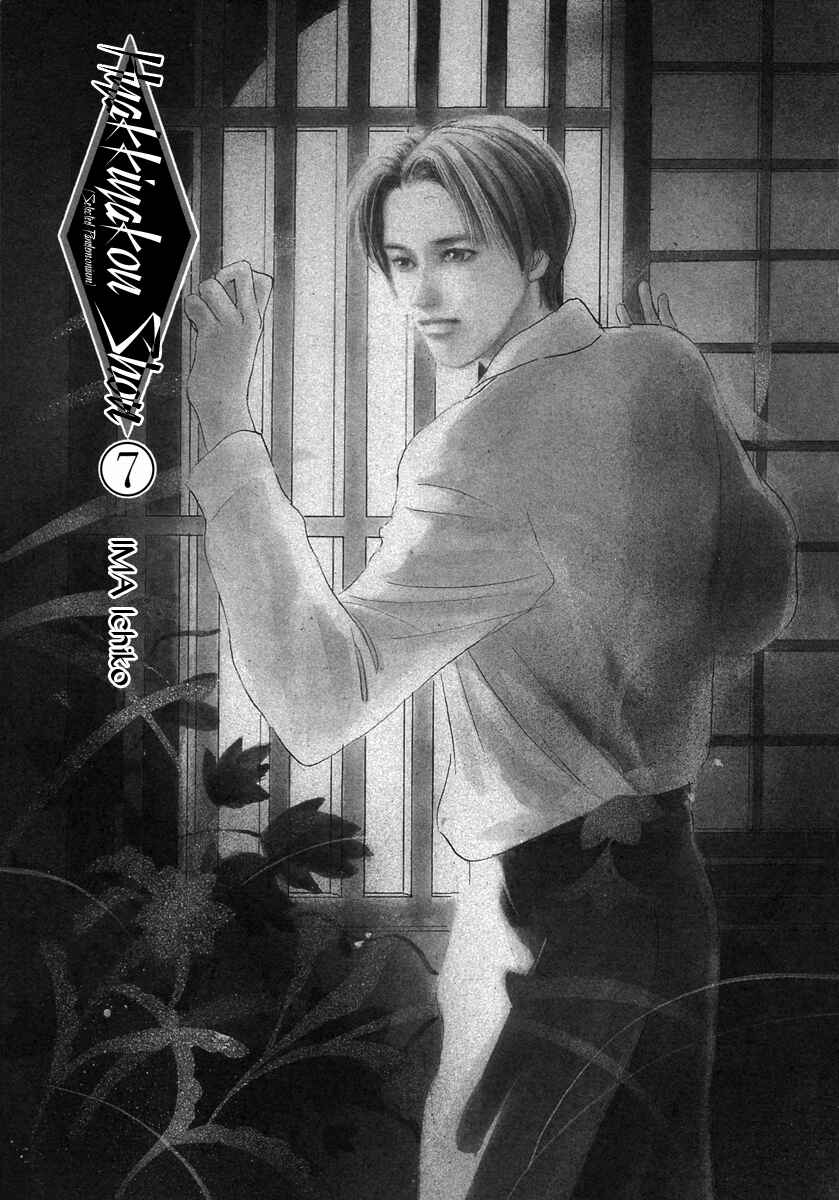 Page 4 Chapter 23 Hyakkiyakou Shou