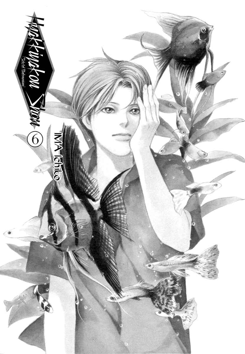 Page 3 Chapter 19 Hyakkiyakou Shou