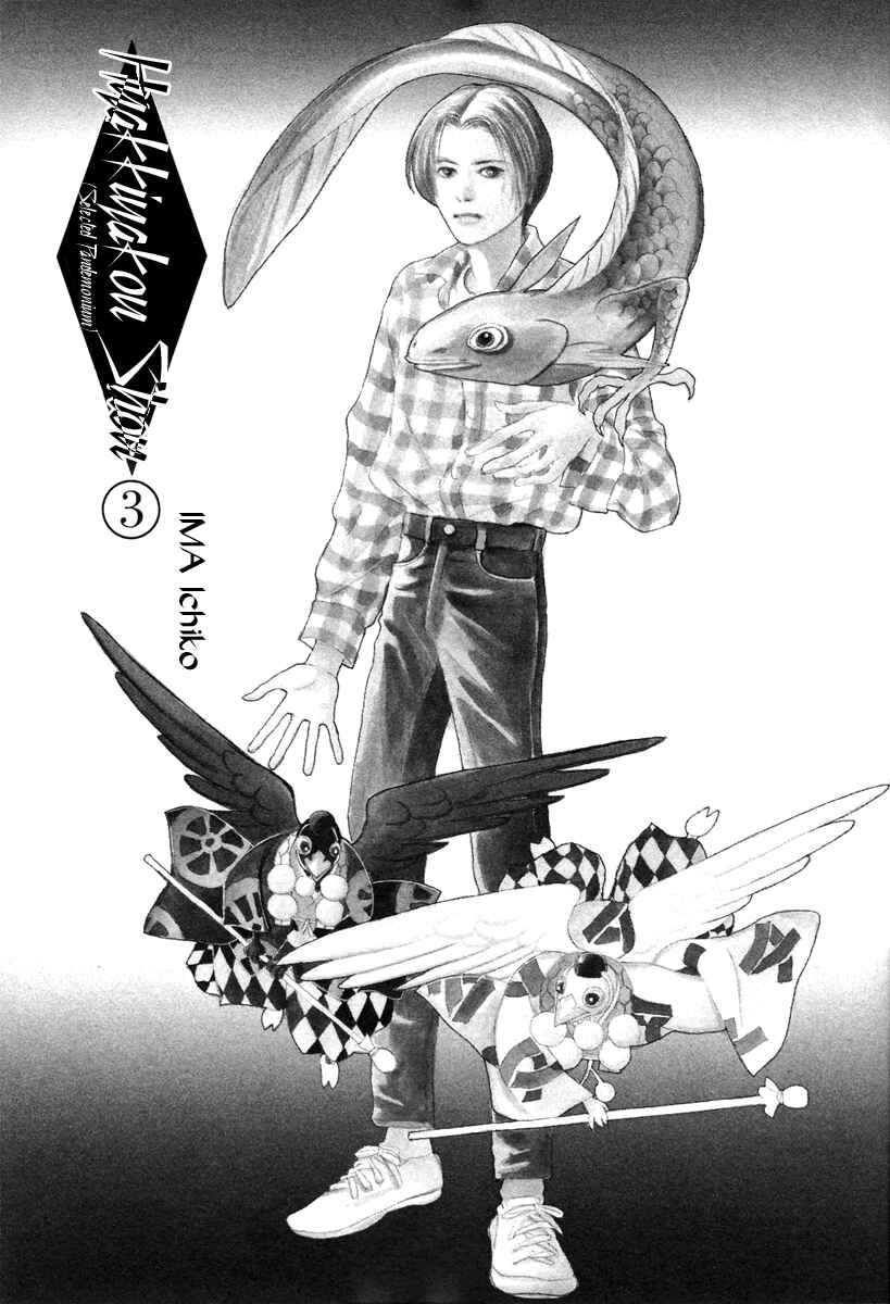 Page 4 Chapter 8 Hyakkiyakou Shou