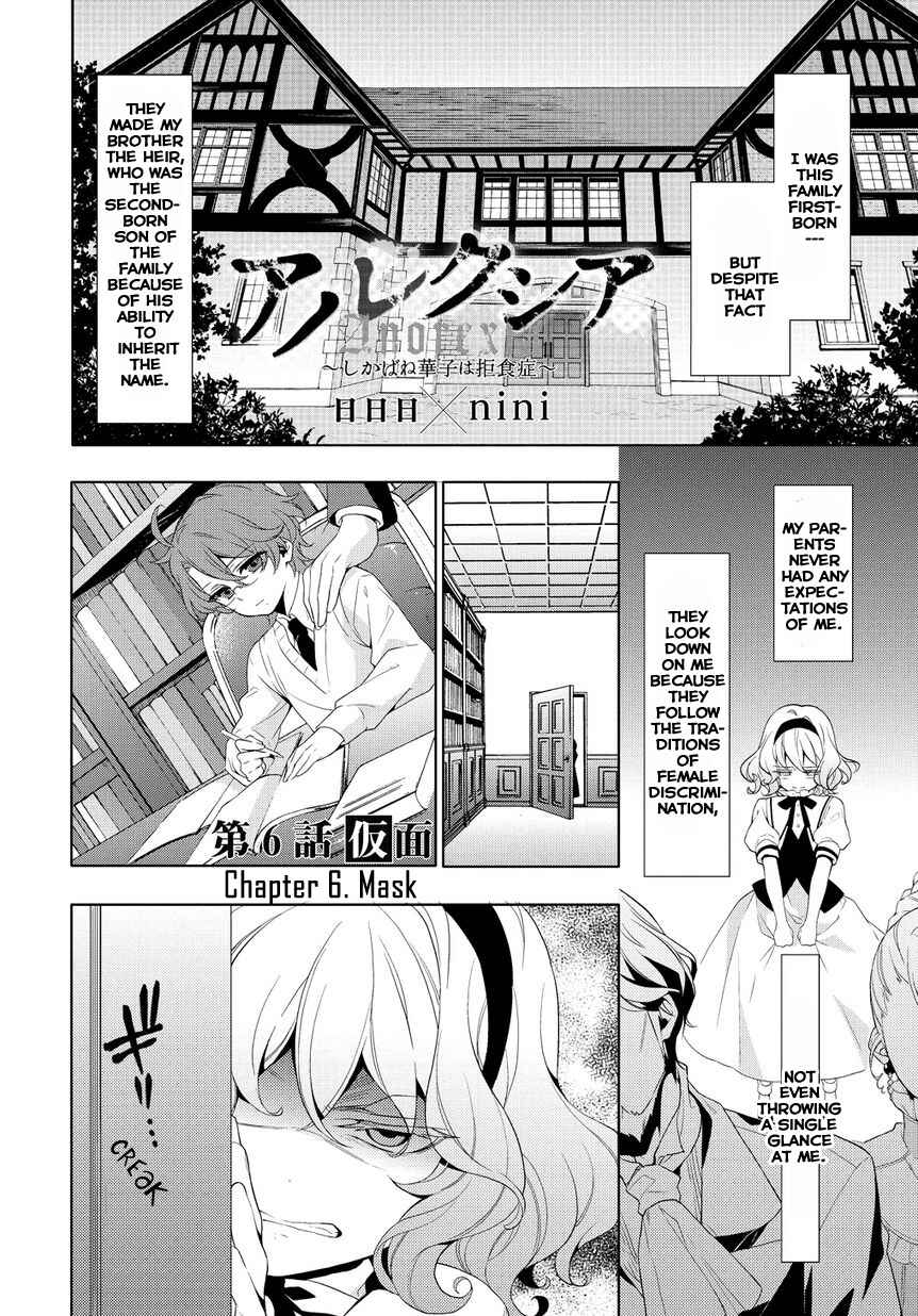 Page 2 Chapter 6 Anorexia – Shikabane Hanako wa Kyoshokushou