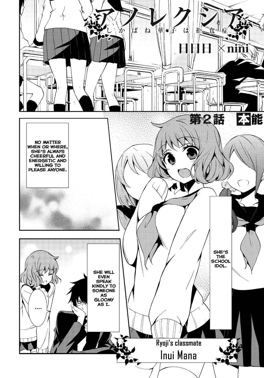 Page 2 Chapter 2 Anorexia – Shikabane Hanako wa Kyoshokushou