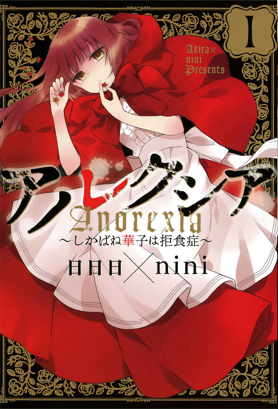 Page 1 Chapter 0 Anorexia – Shikabane Hanako wa Kyoshokushou