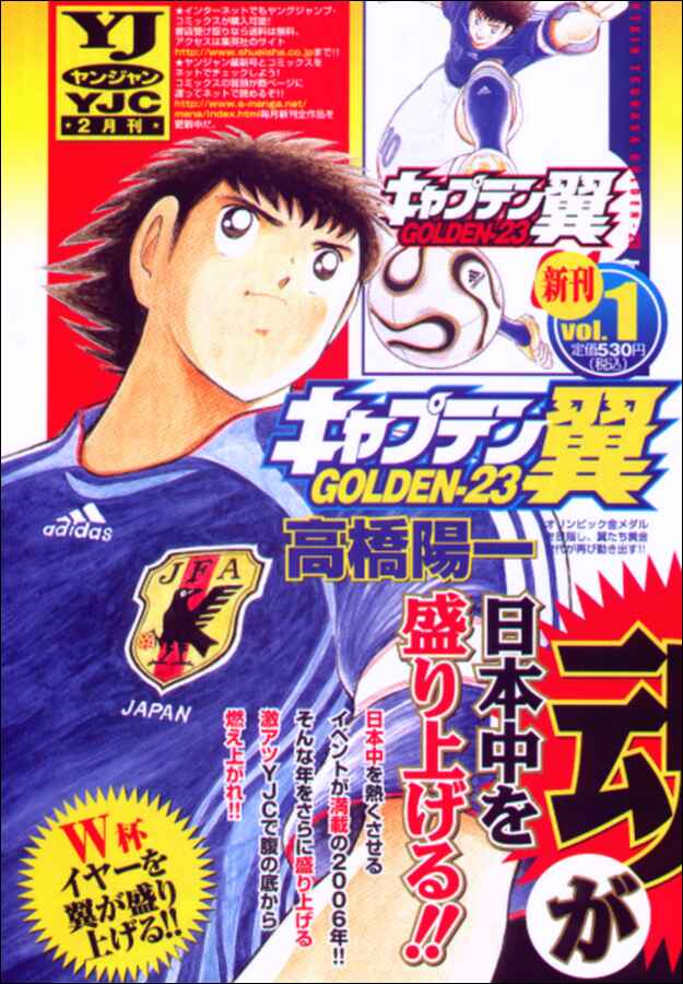 Page 20 Chapter 17 Captain Tsubasa: Golden-23