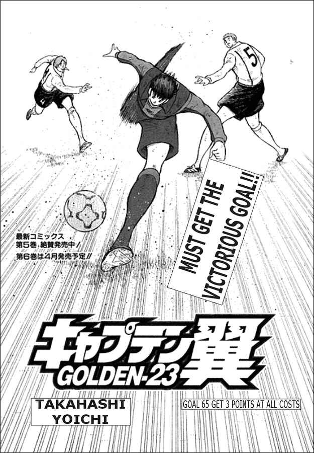 Page 1 Chapter 65 Captain Tsubasa: Golden-23