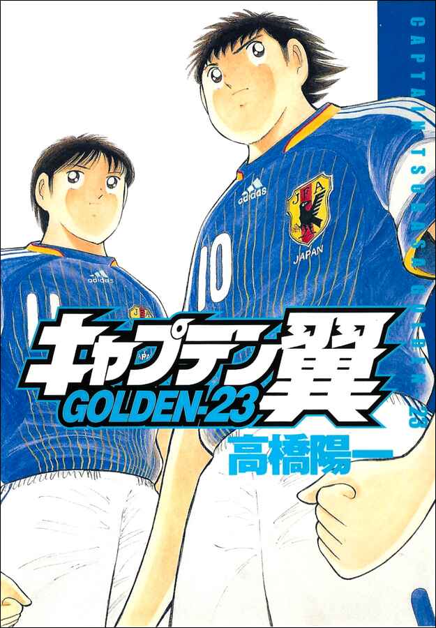 Page 31 Chapter 112.2 Captain Tsubasa: Golden-23