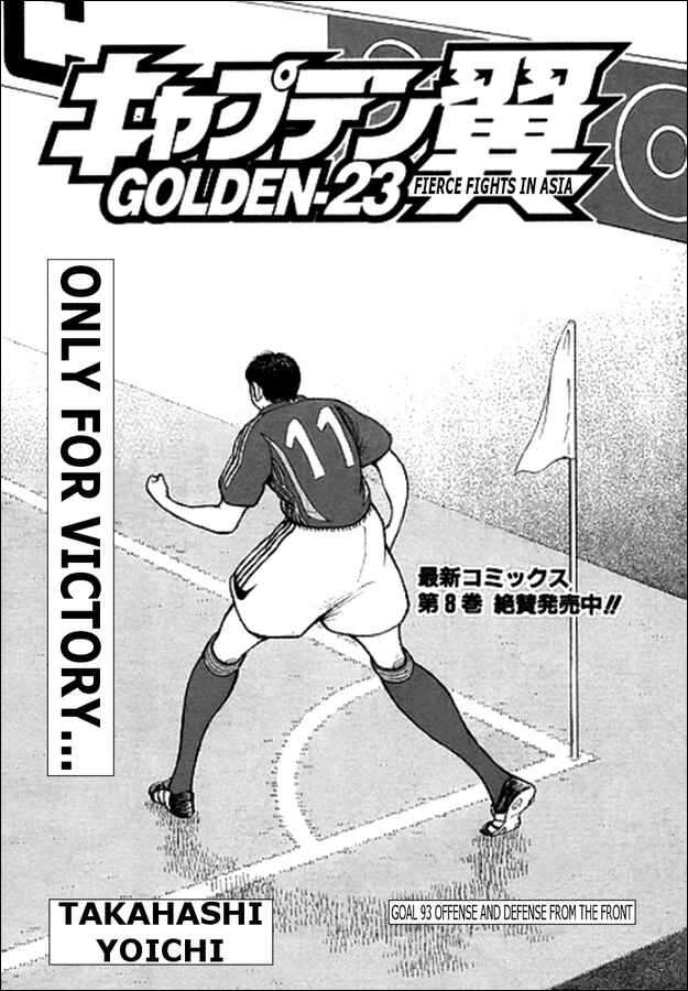 Page 1 Chapter 93 Captain Tsubasa: Golden-23
