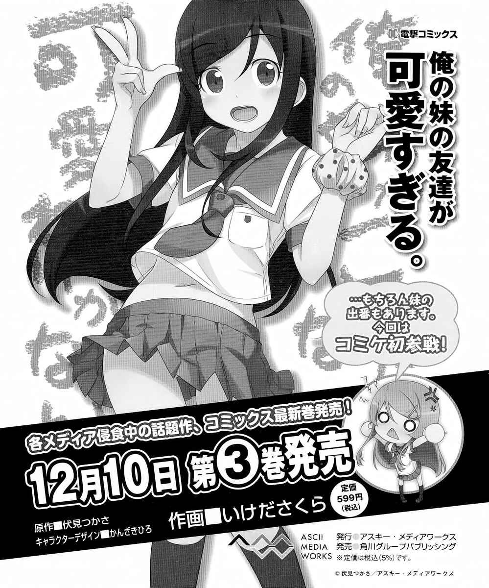 Page 27 Chapter 22 Oreimo