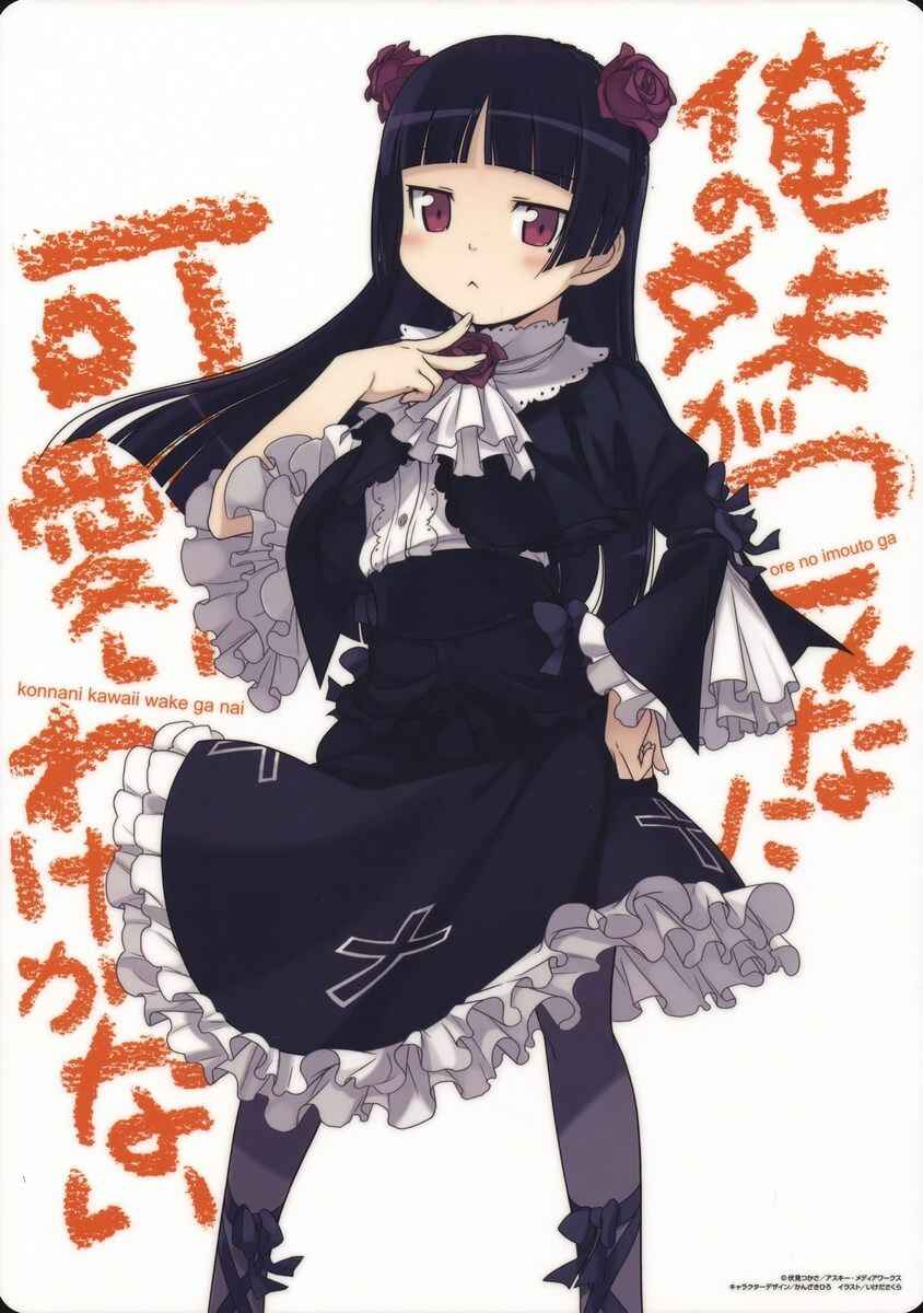 Page 29 Chapter 22 Oreimo