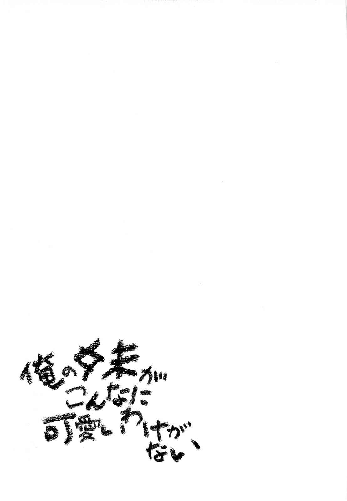 Page 29 Chapter 16 Oreimo