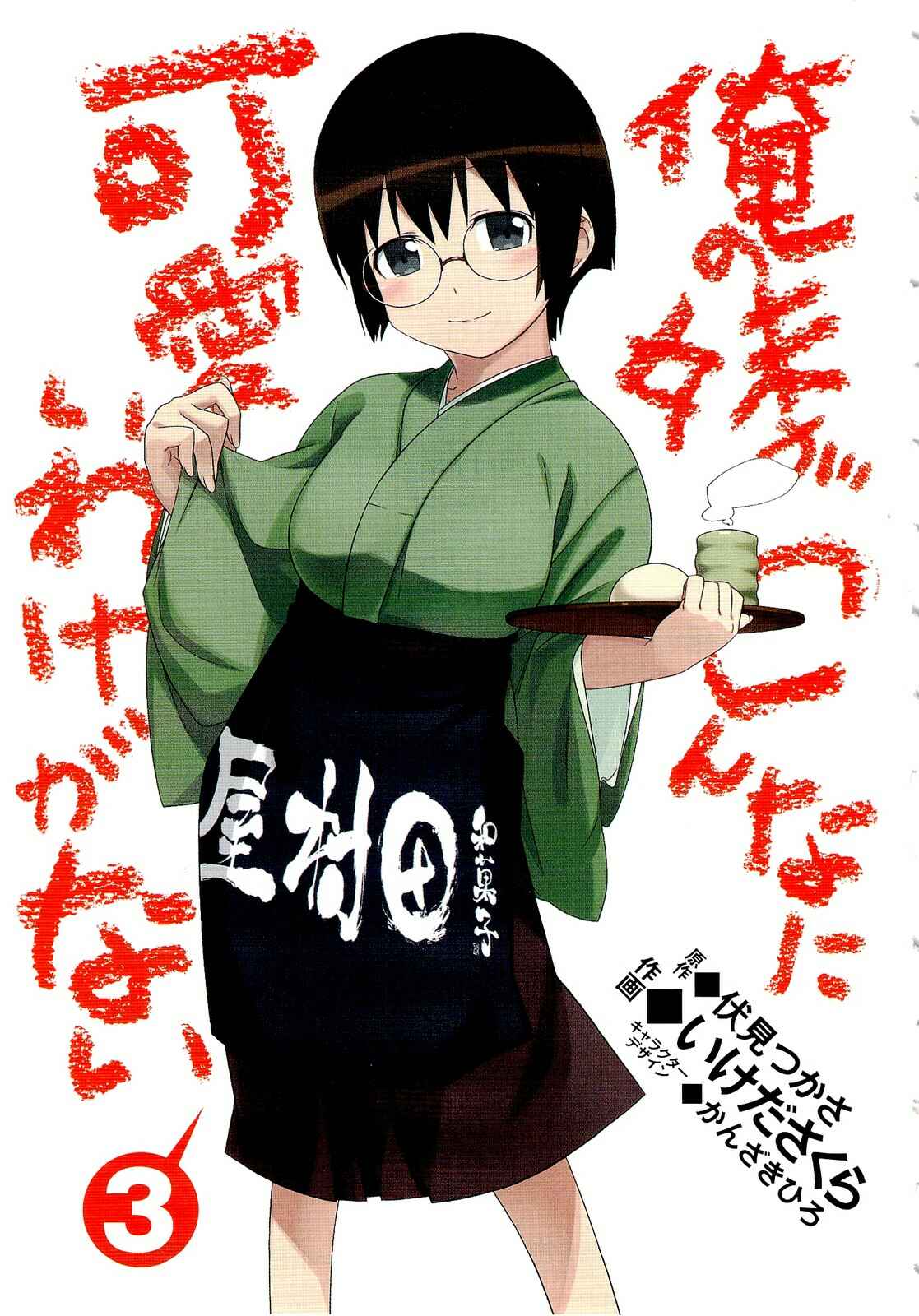 Page 5 Chapter 15 Oreimo