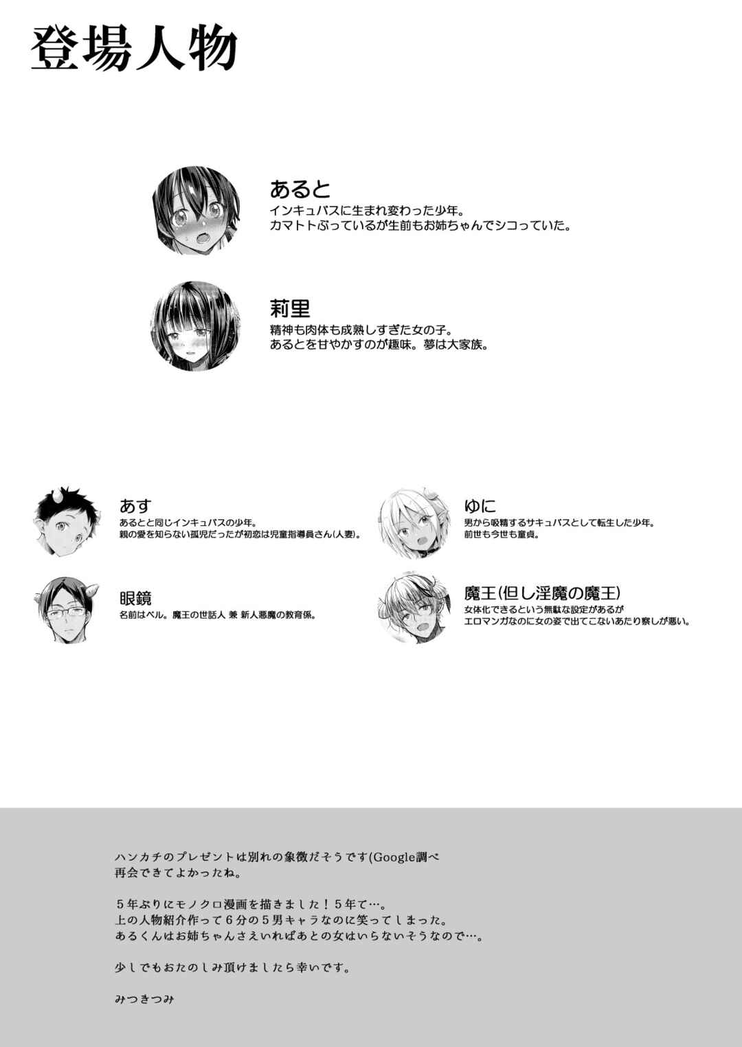 Page 36 Chapter 1 Tensei Incubus wa Tonari no Onee-chan o Haramasetai