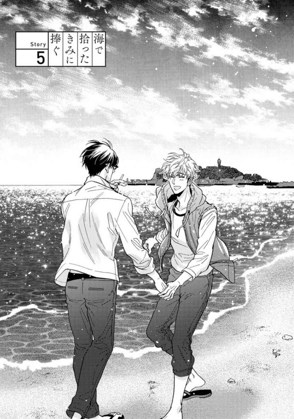 Page 2 Chapter 5 Umi de Hirotta Kimi ni Sasagu