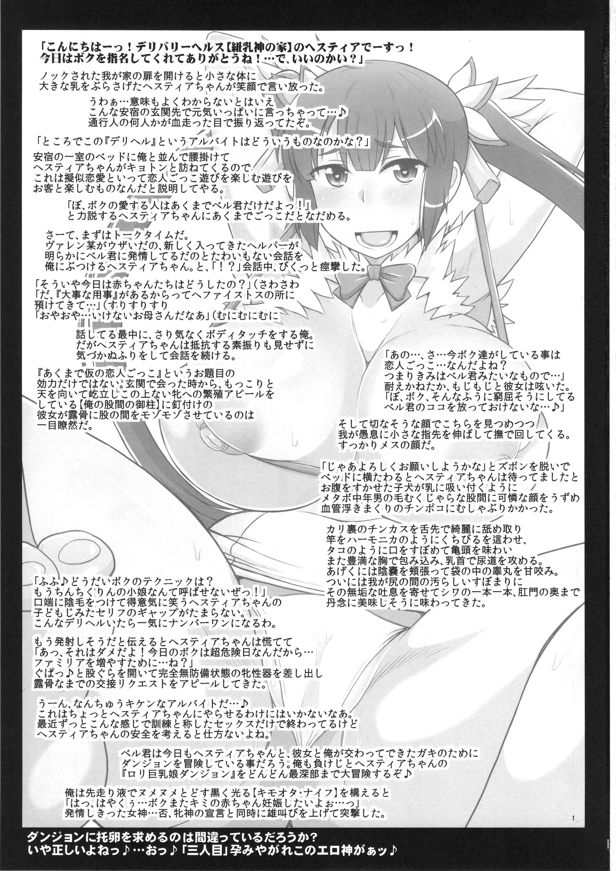 Page 2 Chapter Unknown_60db Dungeon ni Deai o Motomeru no wa Machigatteiru Darou ka - Loli Kyonyuu Kami Hestia-sama ga Dosukebe Arbeit! Kimo-Ota Choumin ni Damasarete Shojo Chitsu Dungeon o Namahame Daibouken & Ohara de Arata na Familiar o Seisan Shichau Hon (Doujinshi)