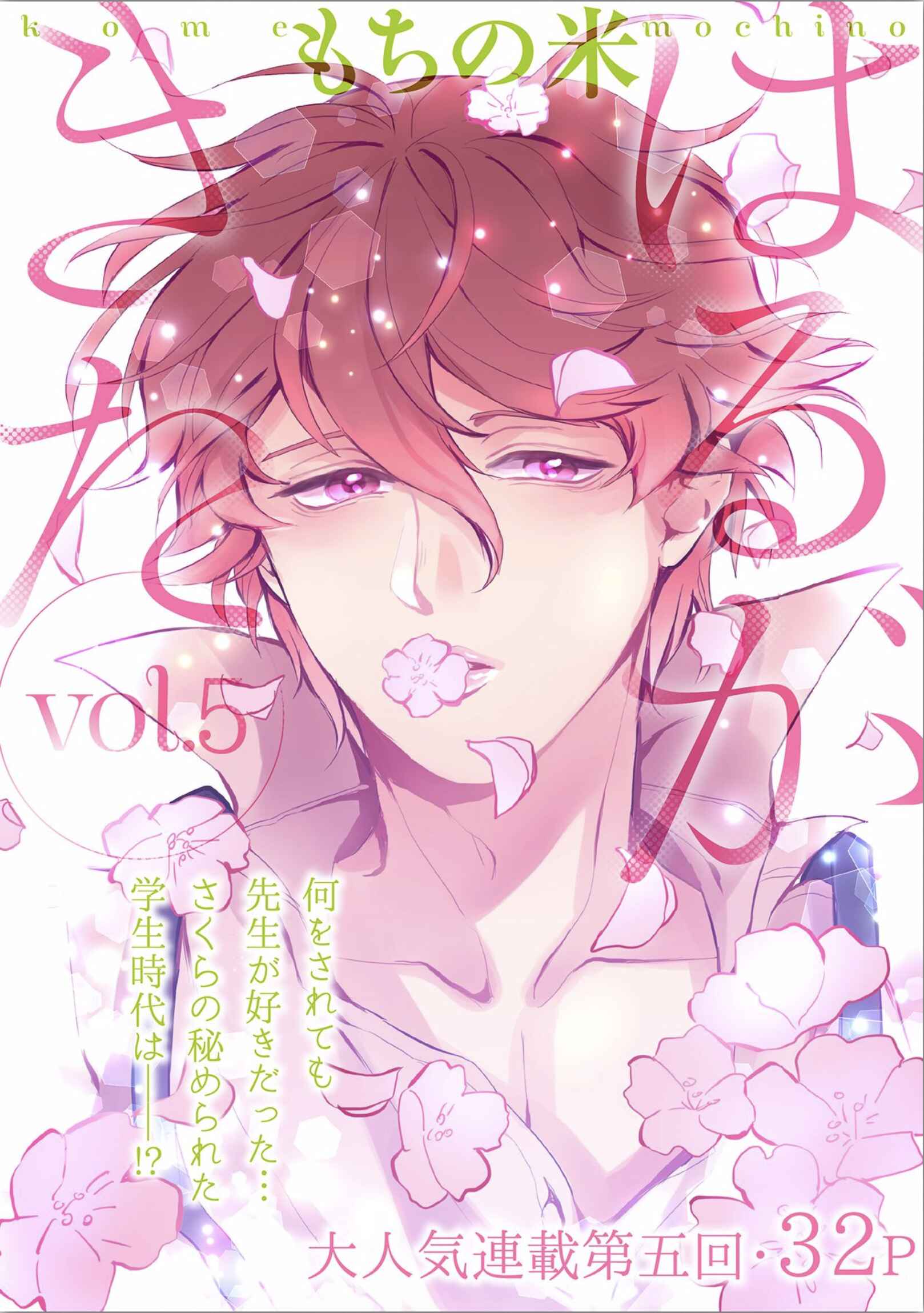 Page 6 Chapter 5 Haru ga Kita