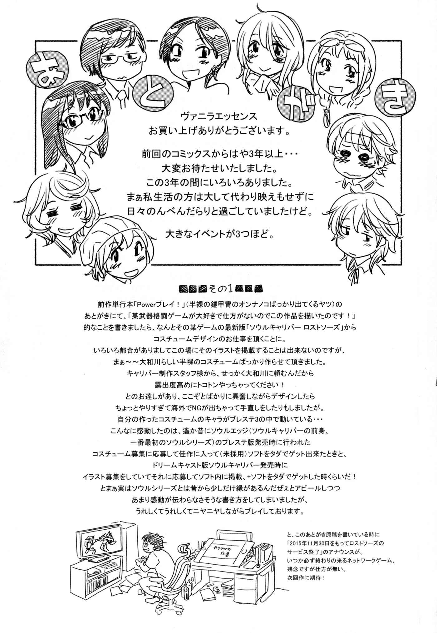 Page 31 Chapter 9 Vanilla Essence