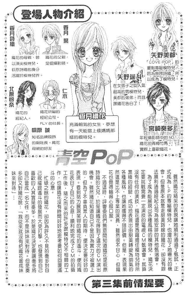 Page 6 Chapter 16 Aozora Pop