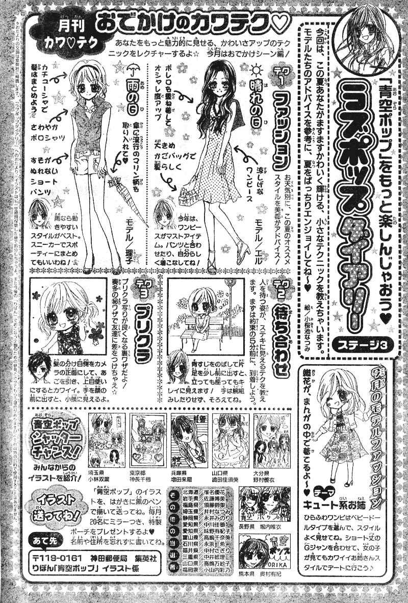 Page 34 Chapter 3 Aozora Pop