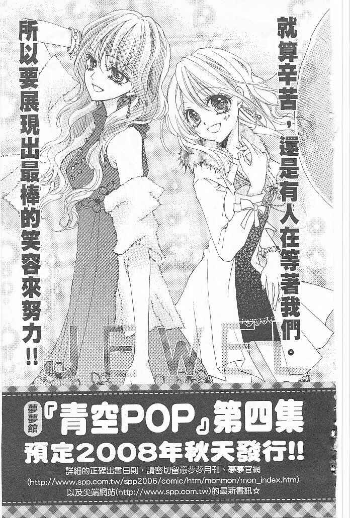 Page 42 Chapter 15 Aozora Pop