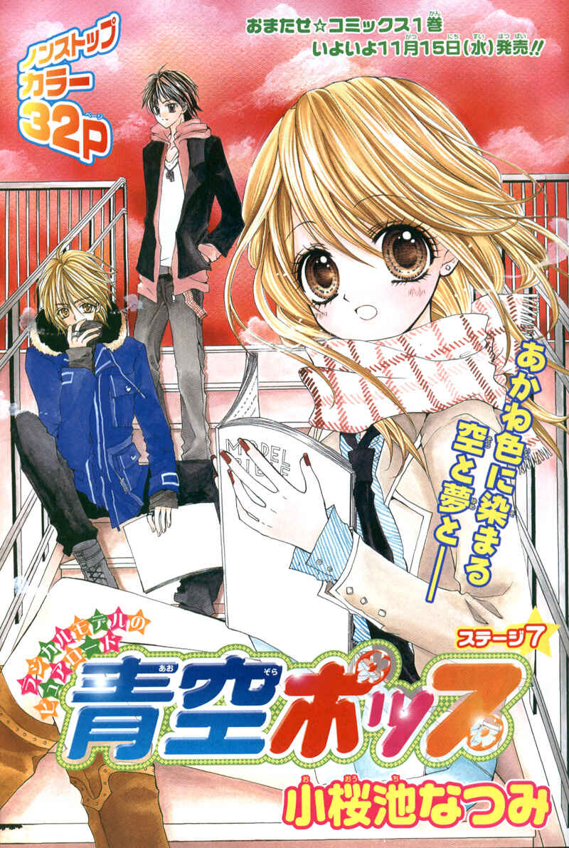 Page 2 Chapter 7 Aozora Pop