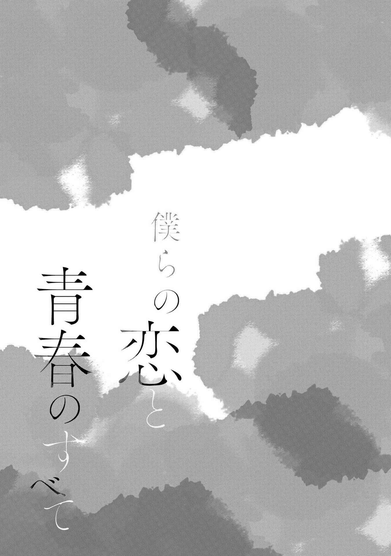 Page 31 Chapter 2 Bokura no Koi to Seishun no Subete