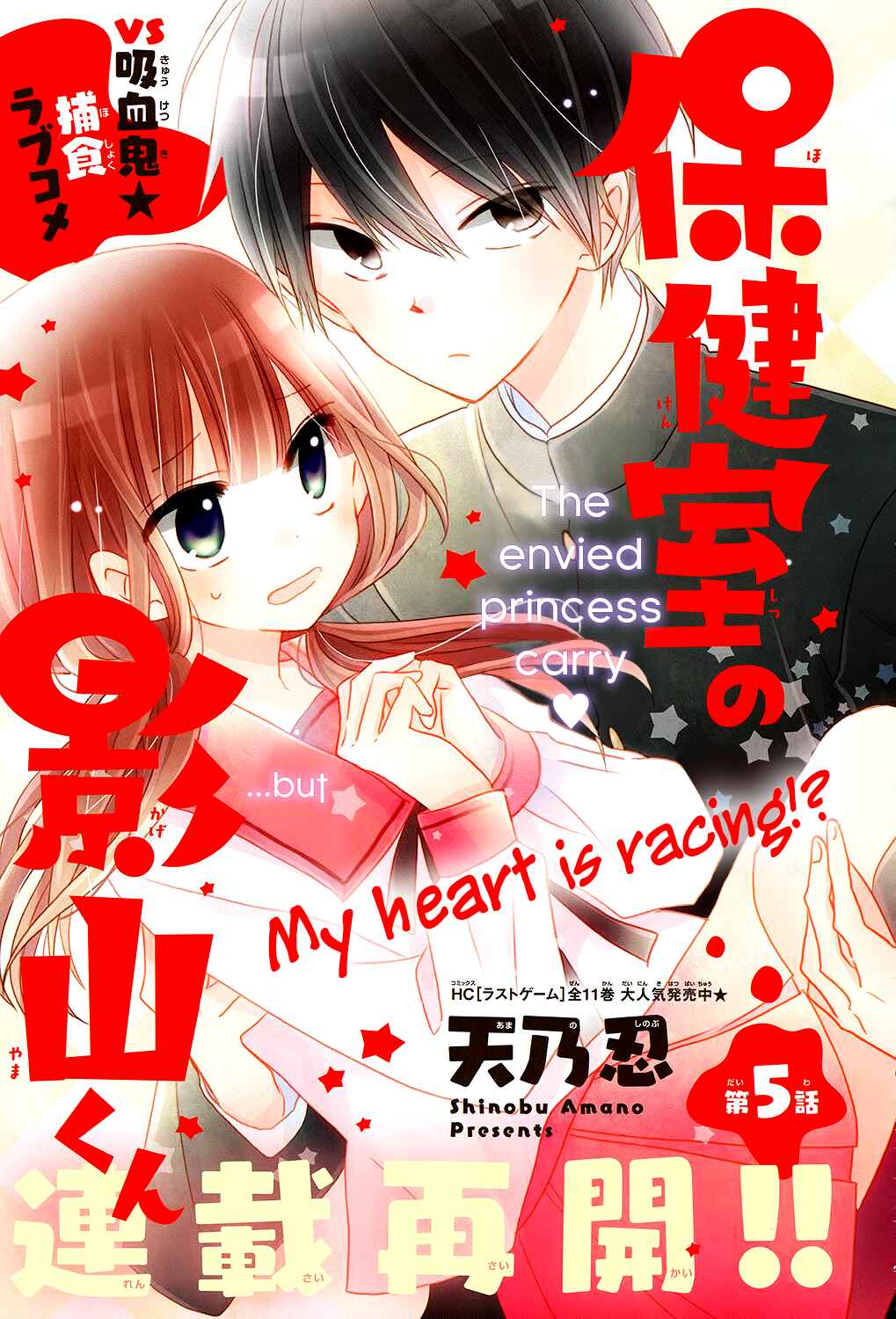 Page 2 Chapter 5 Hokenshitsu no Kageyama-kun