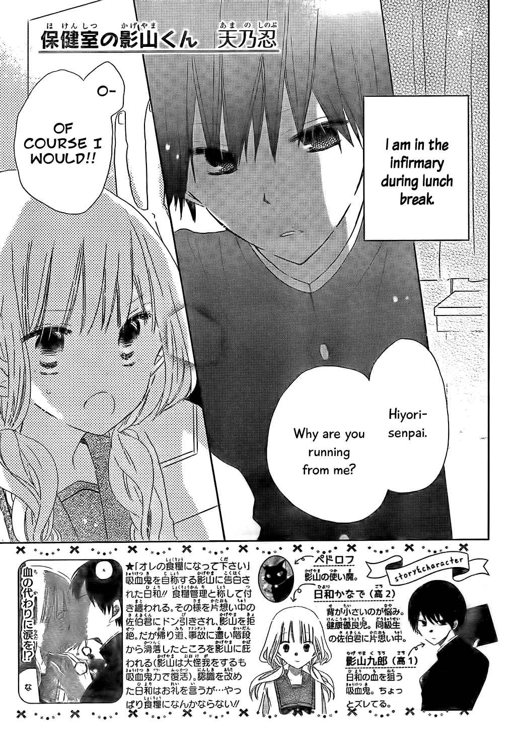 Page 2 Chapter 2 Hokenshitsu no Kageyama-kun