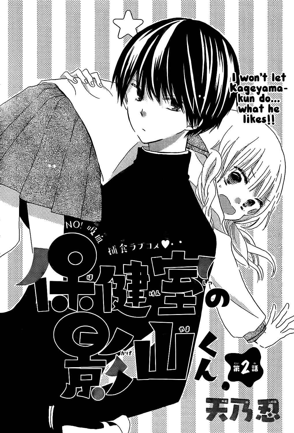 Page 3 Chapter 2 Hokenshitsu no Kageyama-kun