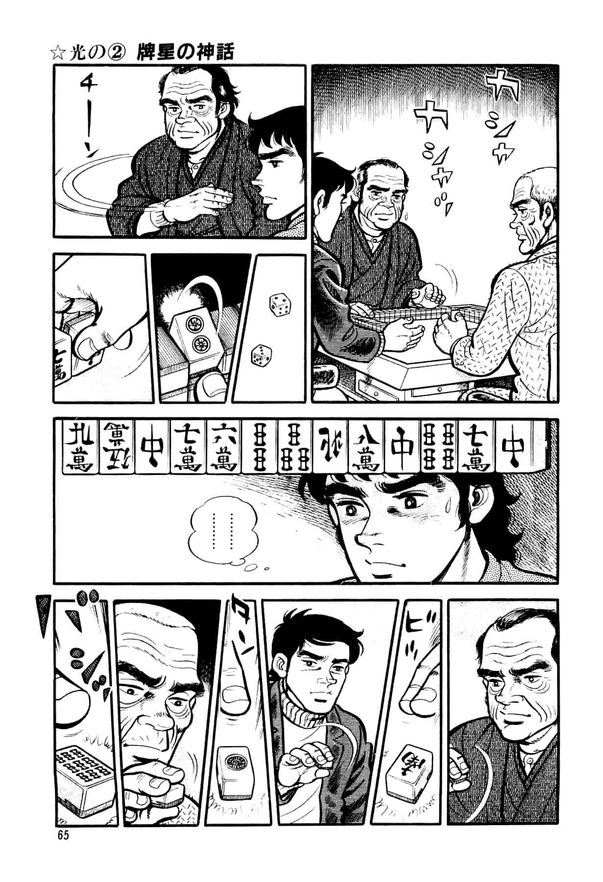 Page 27 Chapter 2 Mahjong of the North Star