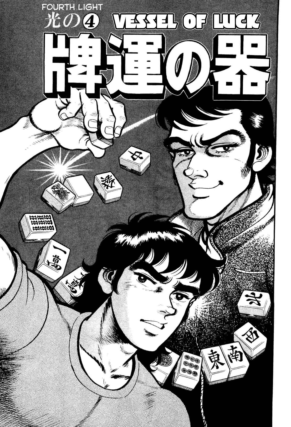 Page 1 Chapter 4 Mahjong of the North Star
