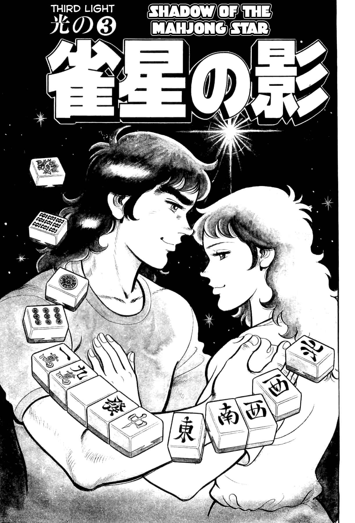 Page 1 Chapter 3 Mahjong of the North Star