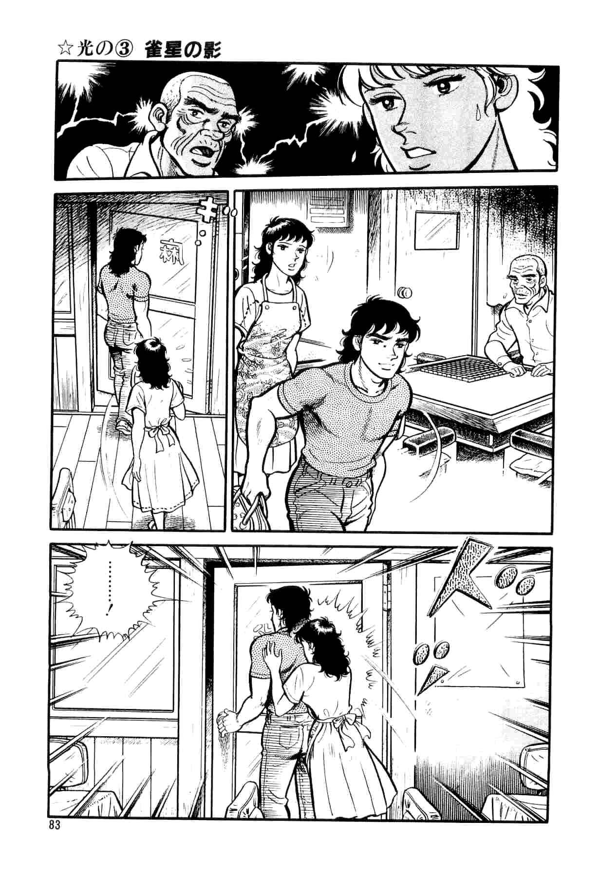 Page 15 Chapter 3 Mahjong of the North Star