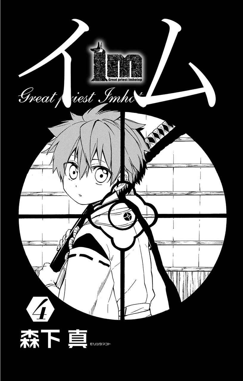 Page 3 Chapter 12 Im: Great Priest Imhotep