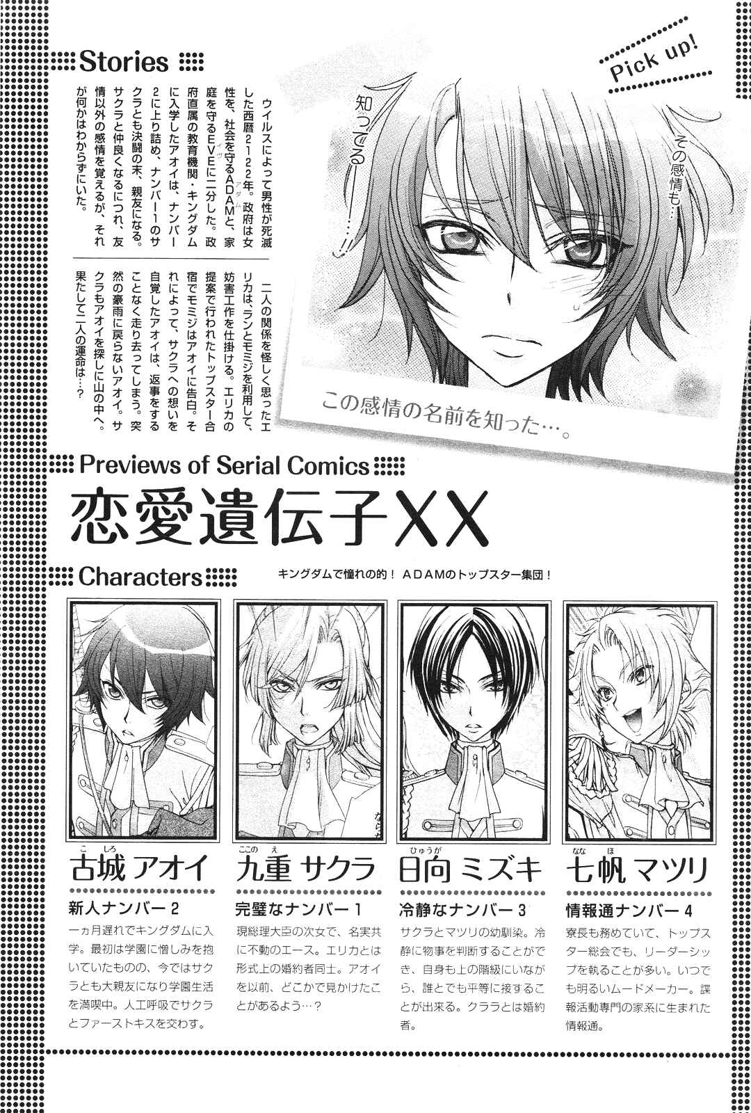 Page 1 Chapter 14 Renai Idenshi XX