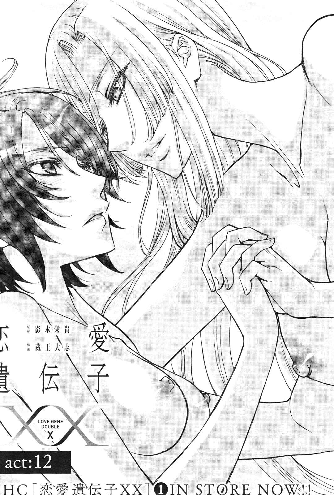 Page 2 Chapter 14 Renai Idenshi XX