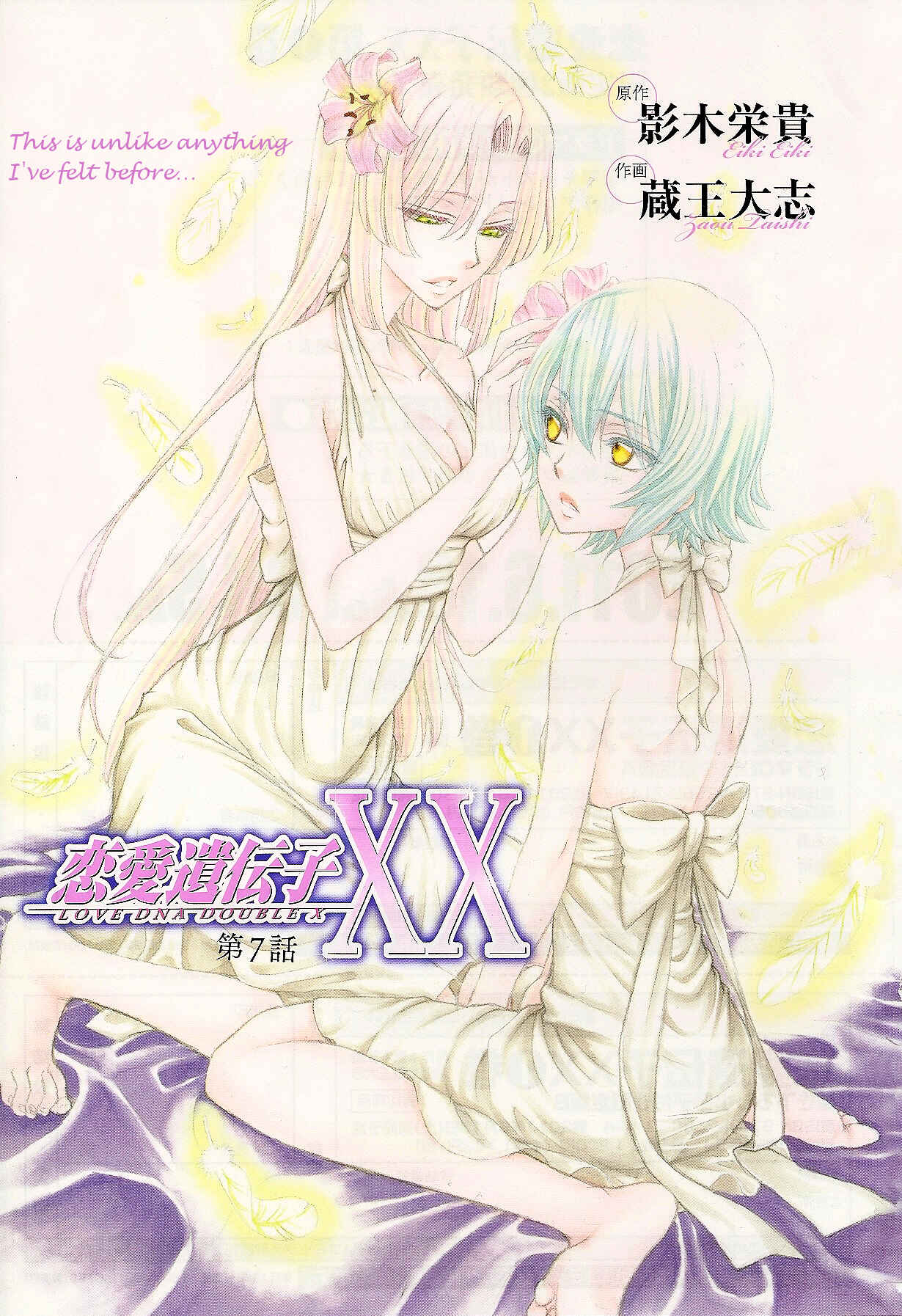 Page 2 Chapter 7 Renai Idenshi XX