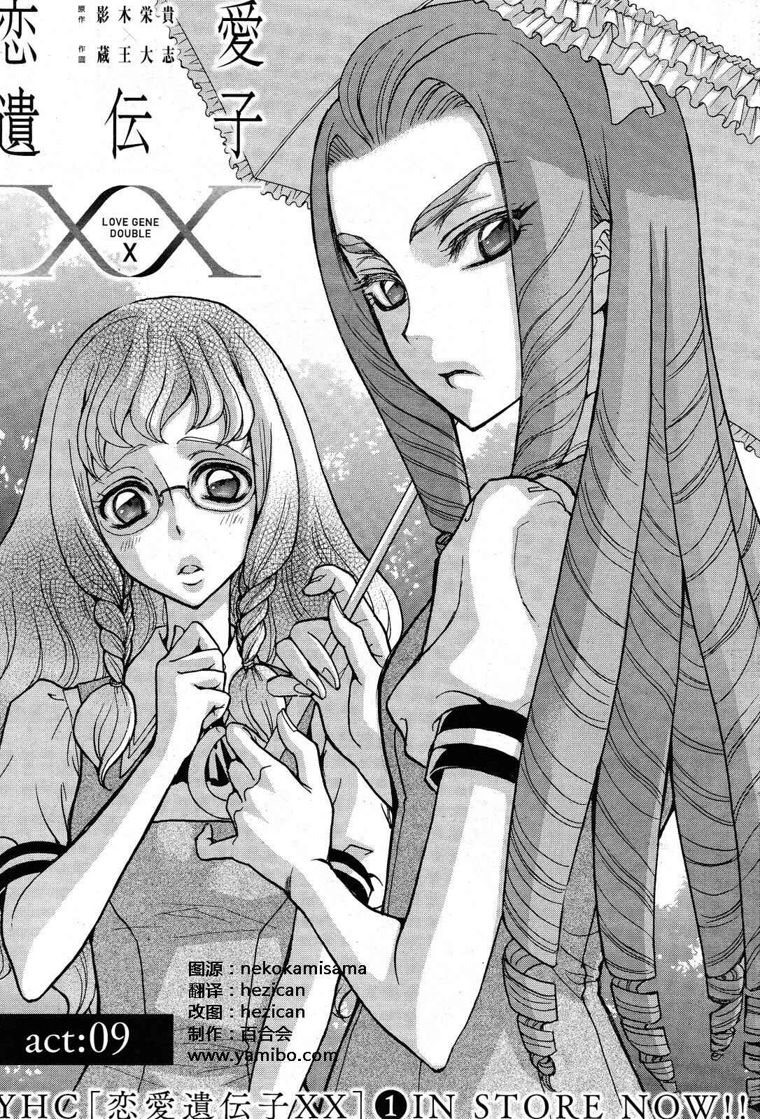 Page 2 Chapter 11 Renai Idenshi XX