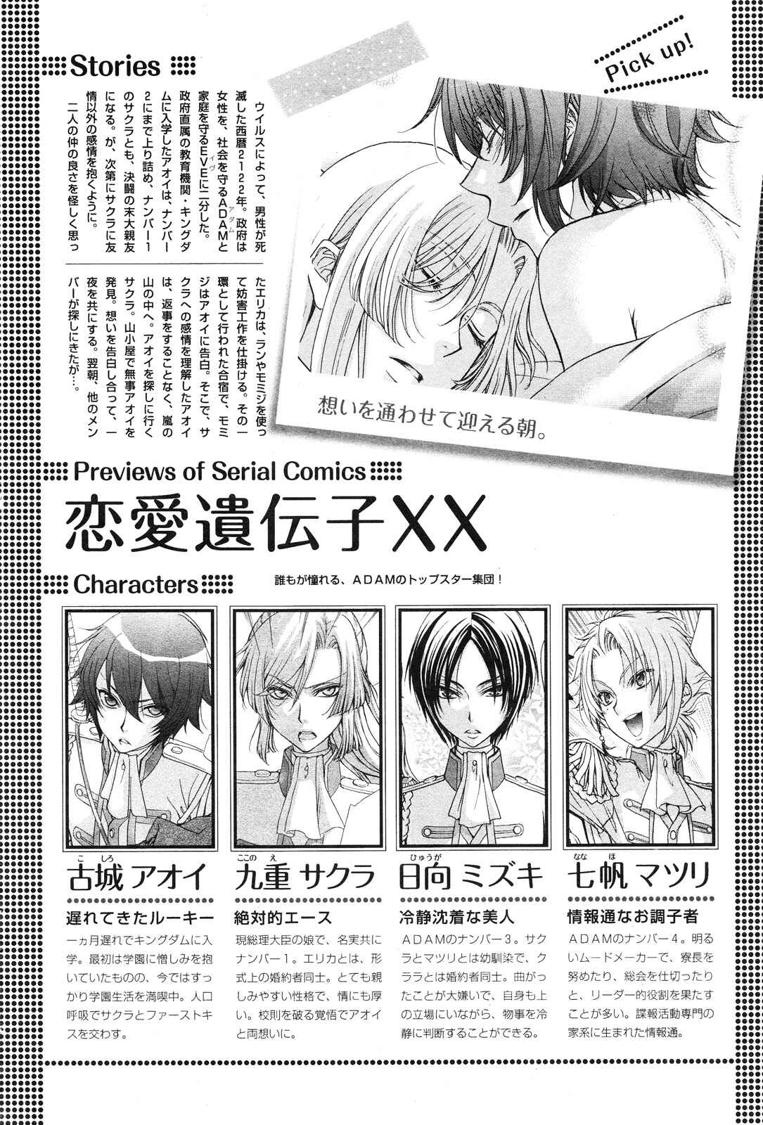 Page 1 Chapter 15 Renai Idenshi XX
