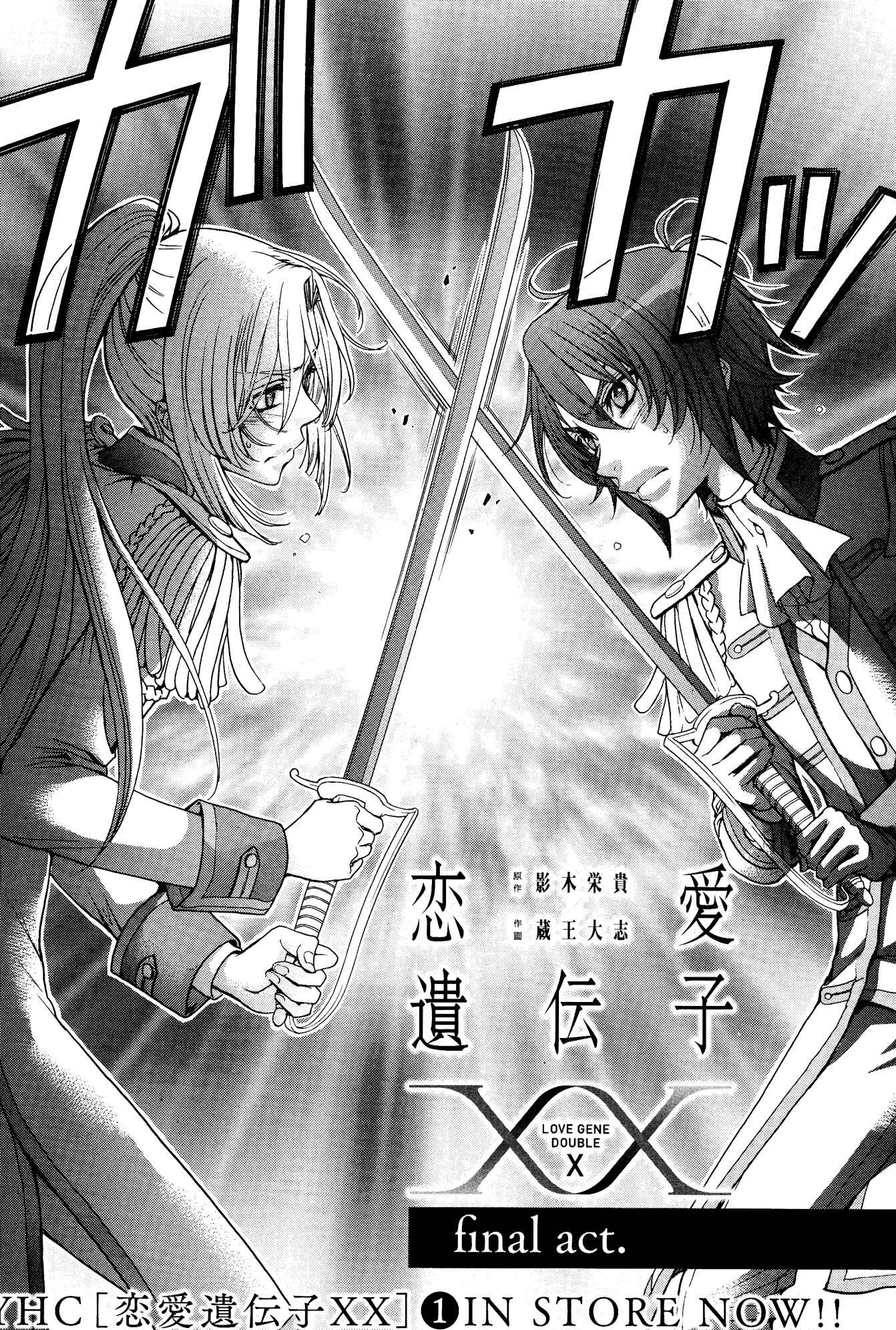 Page 2 Chapter 17 Renai Idenshi XX