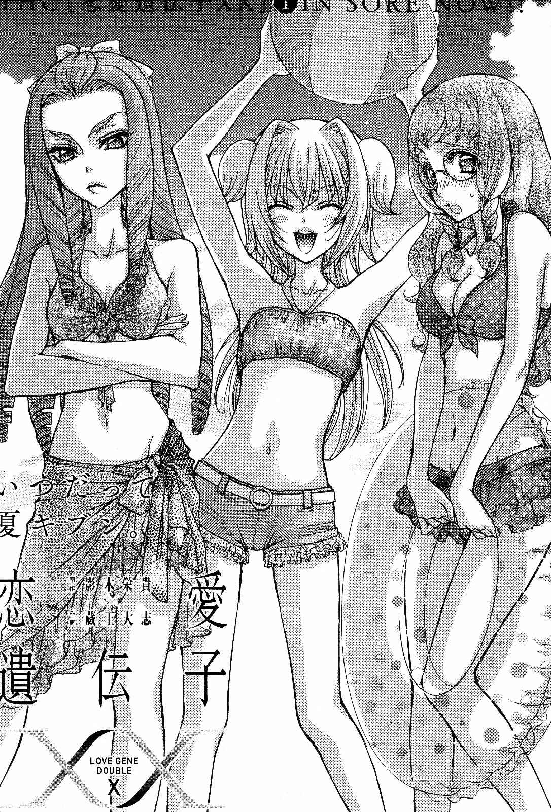 Page 1 Chapter 9 Renai Idenshi XX