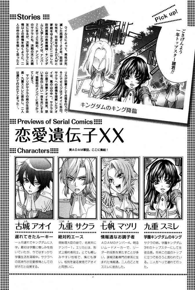 Page 1 Chapter 16 Renai Idenshi XX