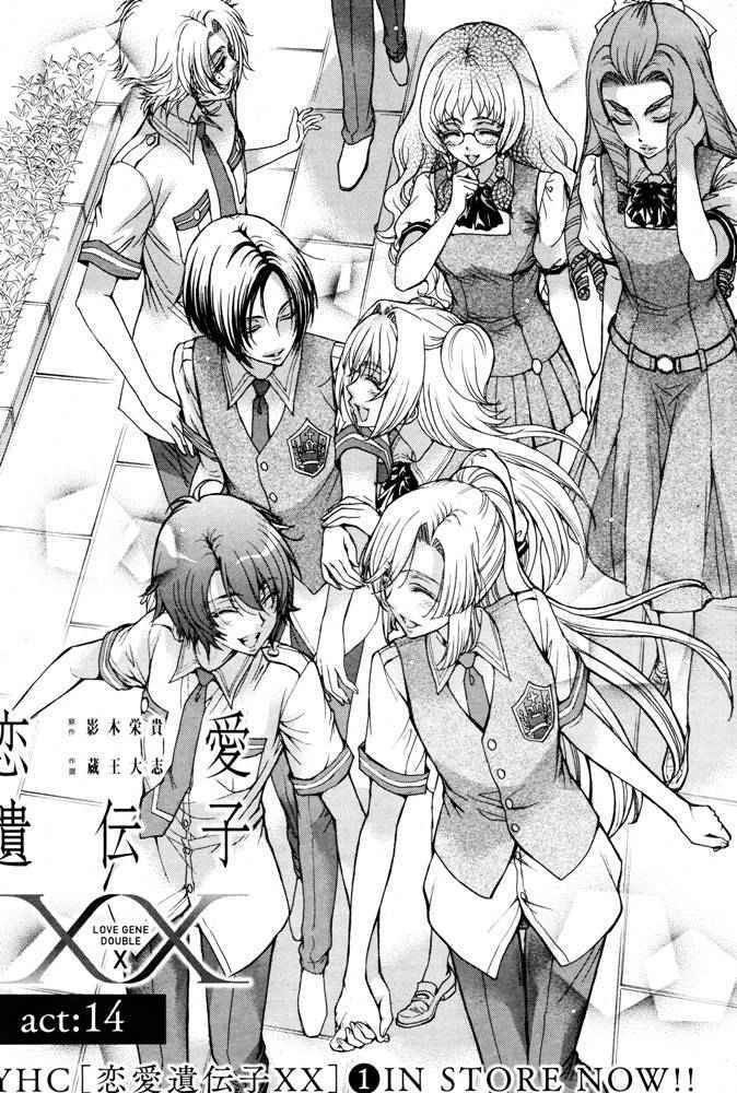Page 2 Chapter 16 Renai Idenshi XX