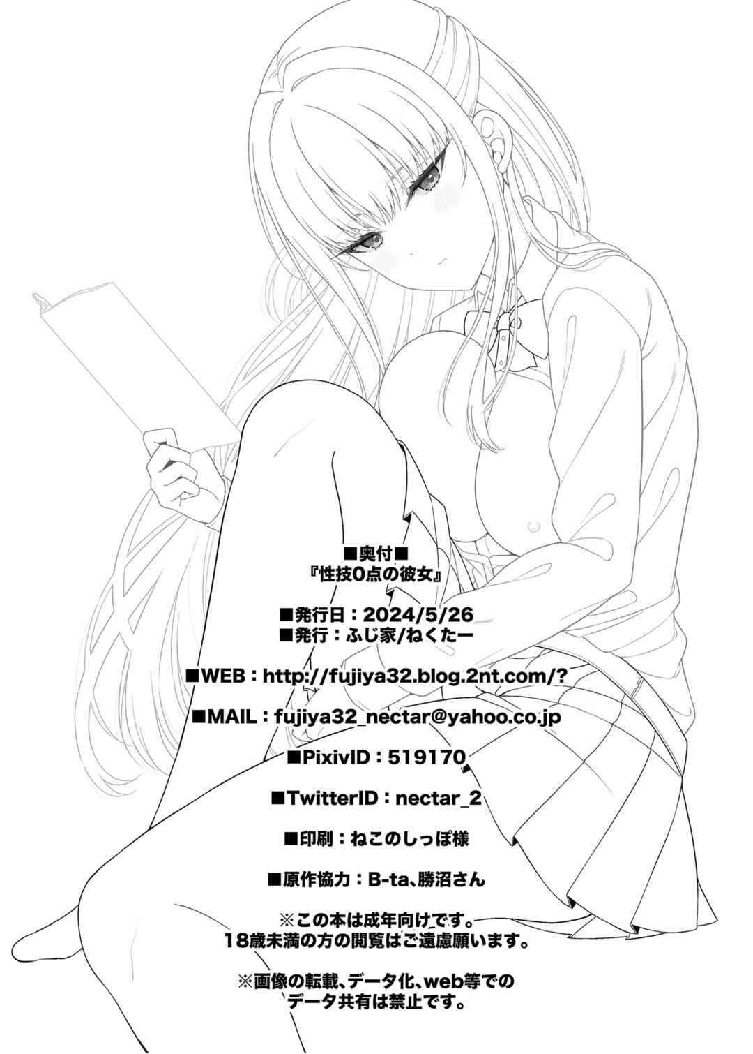 Page 27 Chapter Unknown_bf11 Seigi 0-ten no Kanojo