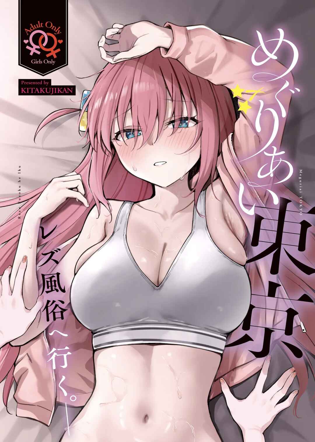 Page 1 Chapter Unknown_81ed Bocchi the Rock! - Meguriai Tokyo ~Les Fuuzoku e Iku.~ (Doujinshi)
