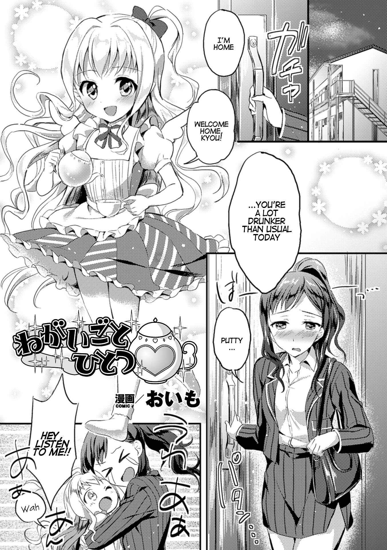 Page 1 Chapter 2 Nijigen Comic Magazine Yuri Ninshin